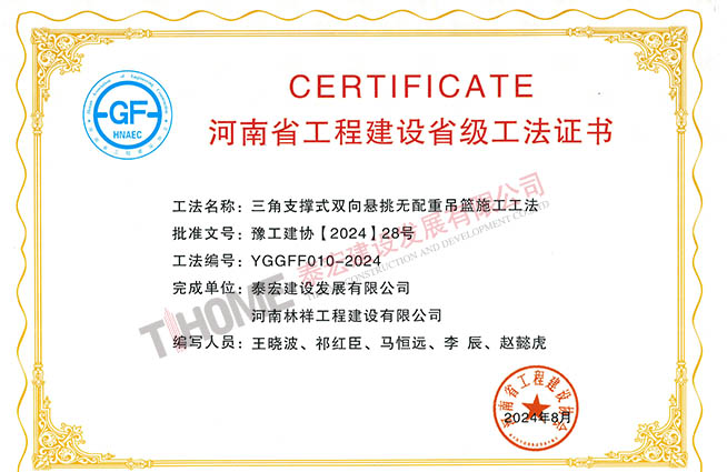 三角支撑式双向悬挑无配重吊篮施工工法