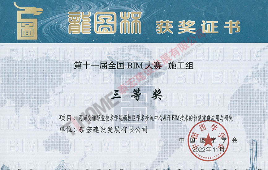 河南交通职业技术学院新校区学术交流中心基于BIM术的智慧建造应用与研究