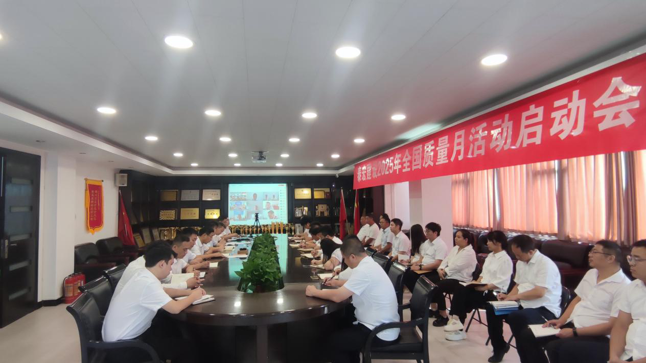筑牢质量根基 铸就百年基业——乐动平台网站登录入口-乐动(中国)2025年“质量月”活动正式启动