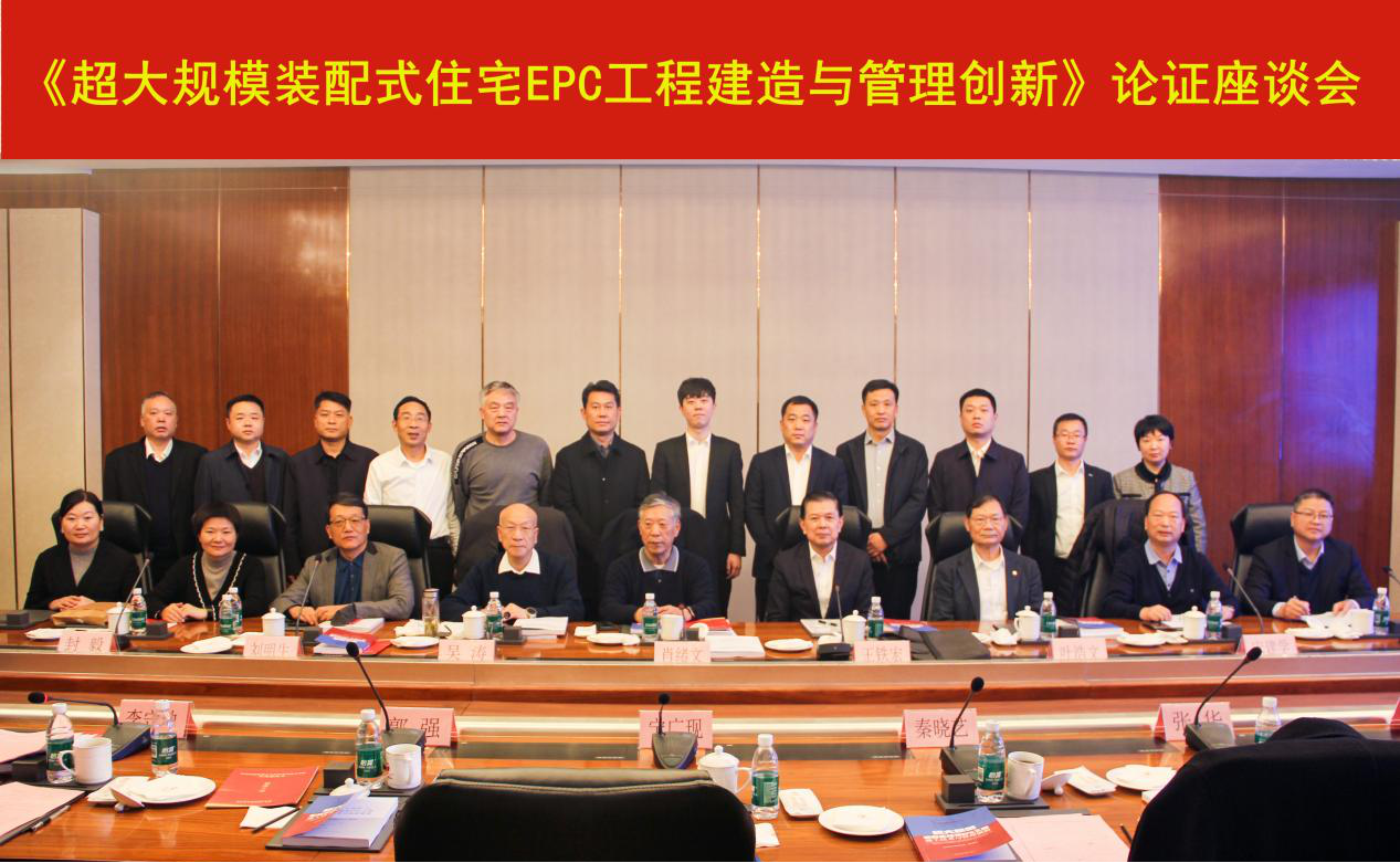 汇聚行业顶尖智慧 共推装配式建筑创新发展